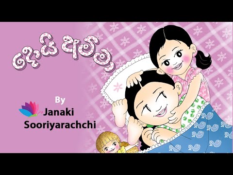 janaki sooriyarachchi free download song
